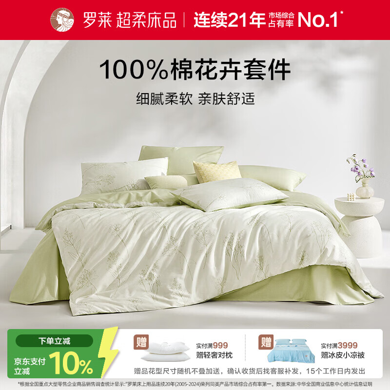 罗莱家纺 100%纯棉床上四件套全棉被套 220*250cm绿色京东定制款