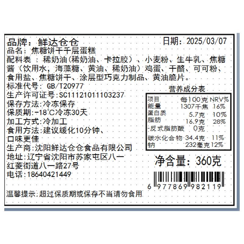 鲜达仓仓榴莲千层焦糖边干千层芋泥千层蛋糕奶酪芝士超市同款小甜品零食 榴莲千层*2盒【赠勺】