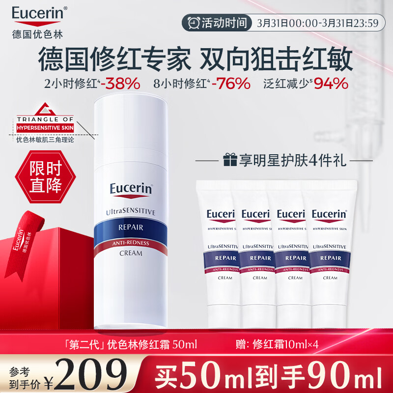 优色林（Eucerin）修红舒缓霜50ml舒缓褪红敏感肌乳液面霜护肤品热门商品送女友礼物