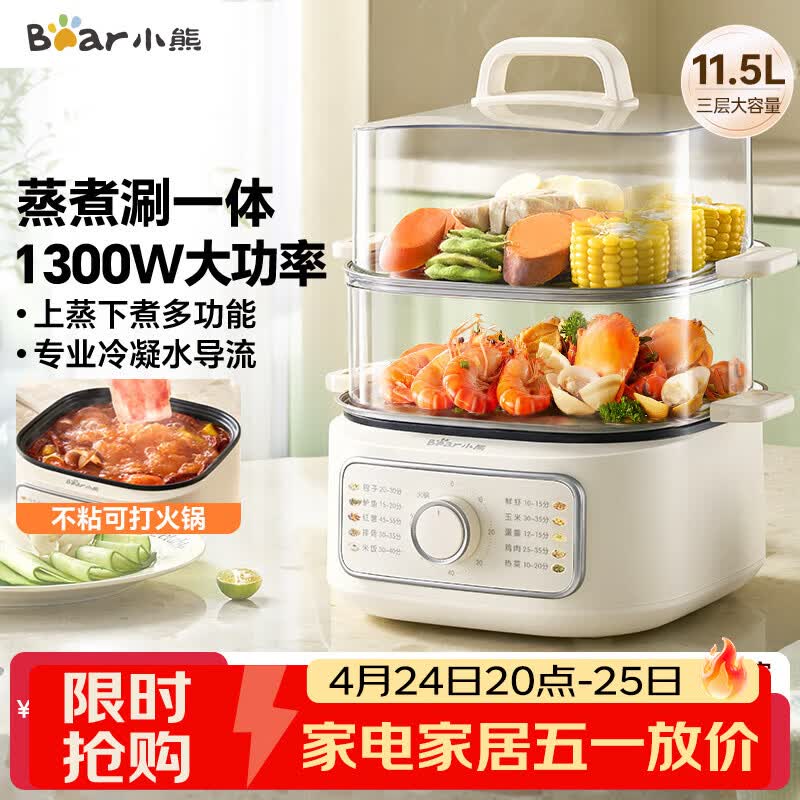 小熊（Bear）电蒸锅 家用电锅小型2-3人用 火锅蒸煮一体多功能锅 11.5L三层大容量DZG-HA0N7