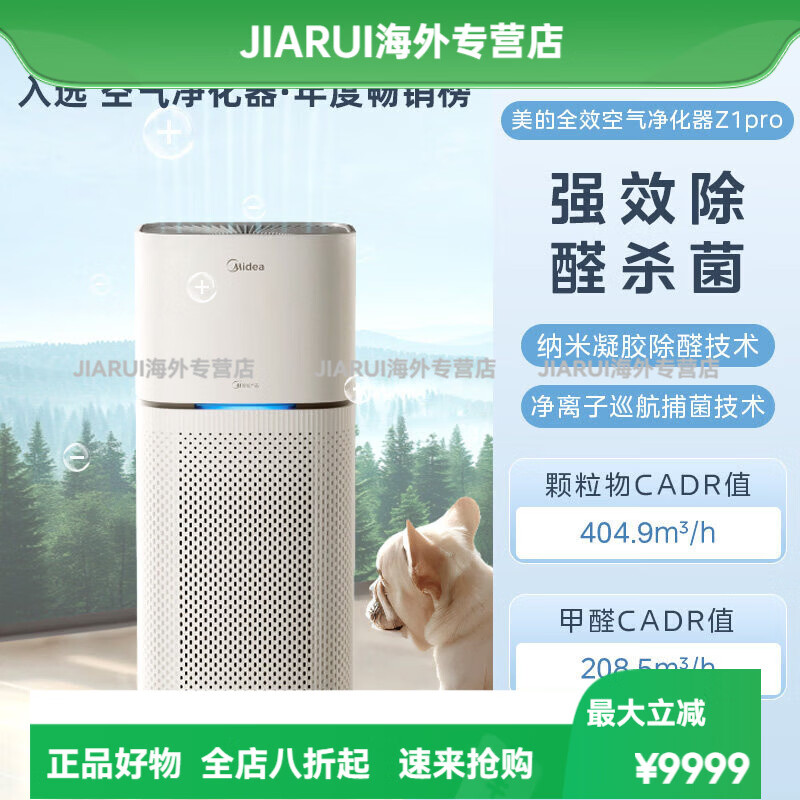 美的（Midea）空气净化器室内家用除甲醛小型杀菌除烟味粉尘过敏原净化机 全效款-Z1Pro