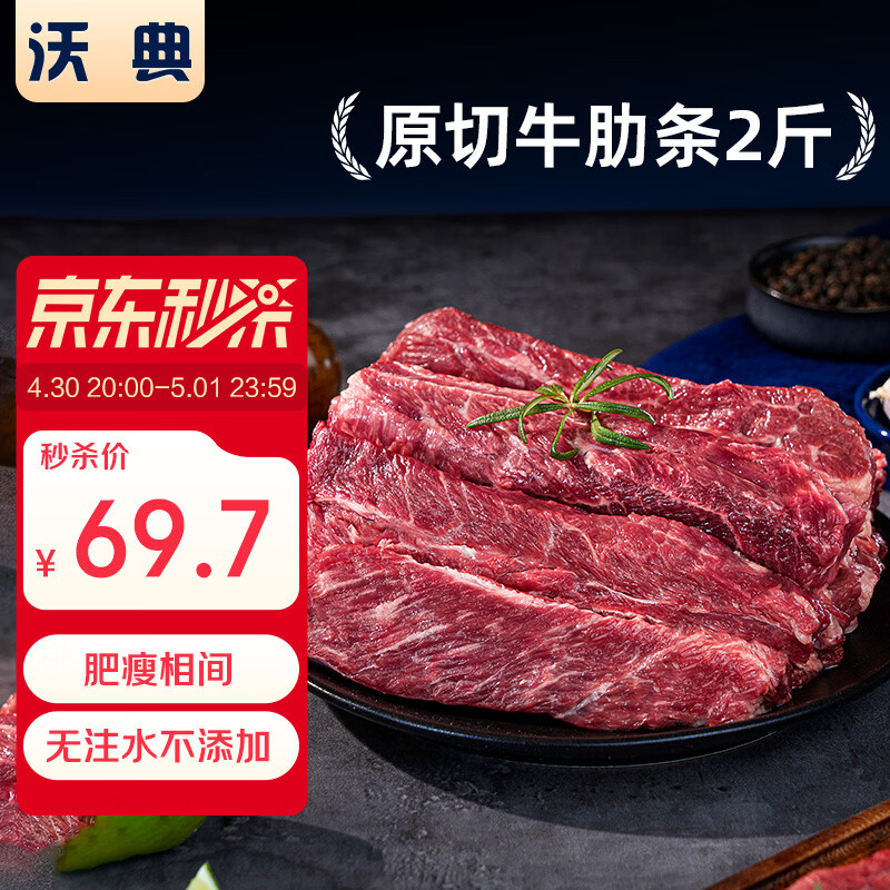 沃典巴西原切牛肋条净重2斤 牛肉生鲜去骨牛肋肉 新鲜烧烤炖煮食材