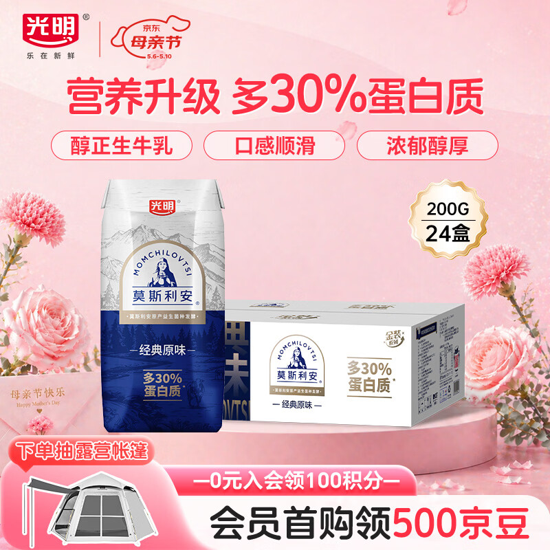 光明莫斯利安金装常温原味酸奶200g*24盒 家庭分享装送礼