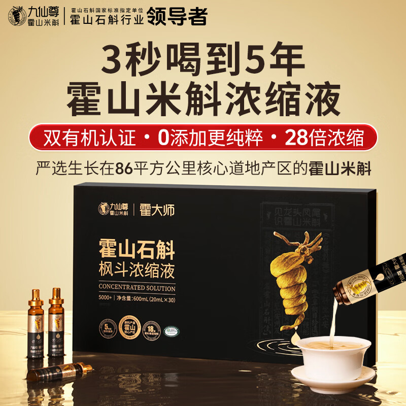 九仙尊7S霍山石斛枫斗浓缩液20ml30支米斛原浆节日送父母长辈高档礼物盒 20ml*30支/礼盒