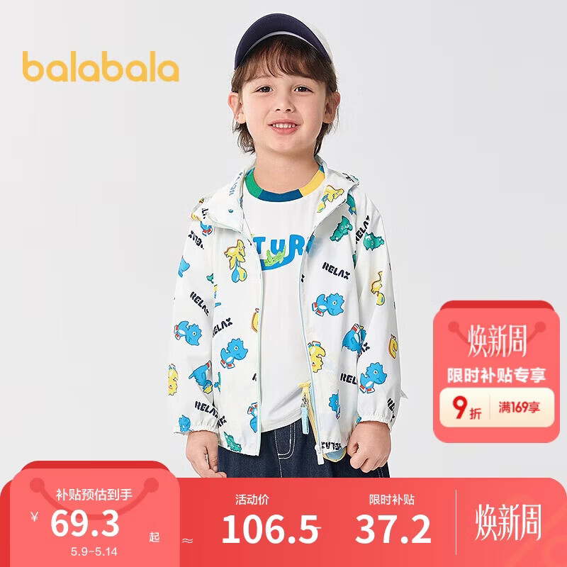 巴拉巴拉童装儿童防晒衣外套男童2025夏季皮肤衣【商场同款】201225105101