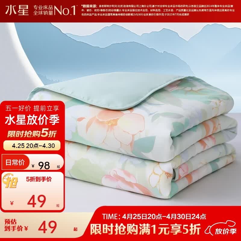 水星家纺出品百丽丝 A类可水洗夏凉被 茶氨酸抗菌夏被空调被夏季被芯 【硅藻土纤维/成品A类】漫雅花朝 150cm*200cm