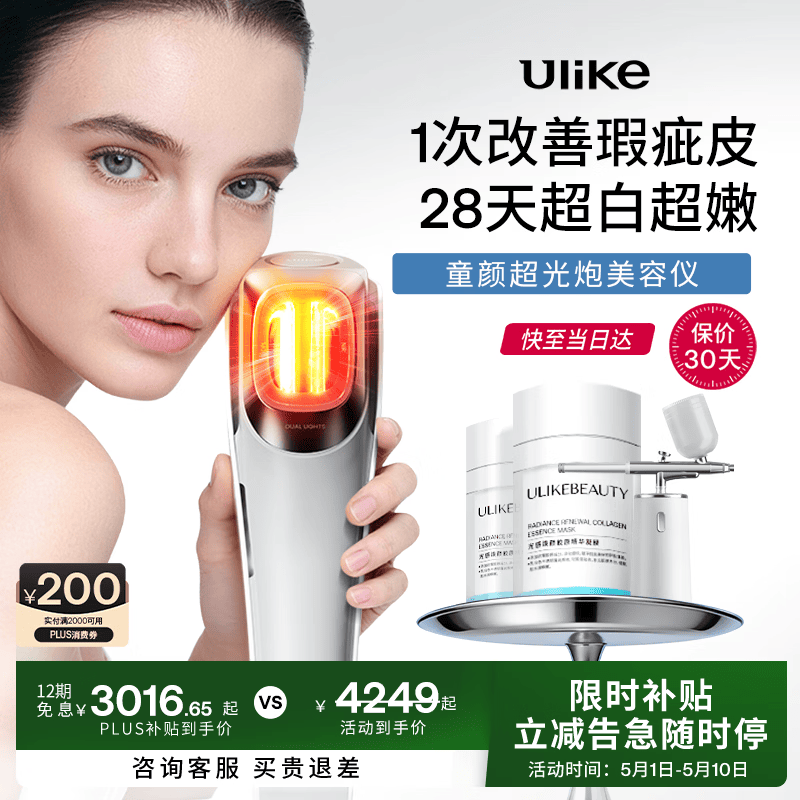 Ulike【全面改善8大肌肤问题】童颜超光炮 家用面部美容仪 光子嫩肤抗老美白紧致淡纹 生日母亲节礼物