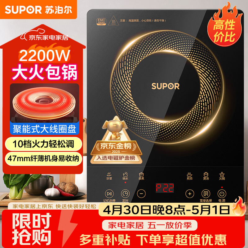 苏泊尔（SUPOR）电磁炉家用电陶炉电磁灶大功率电火灶电池炉火锅炉耐用面板十档火力电炉C22-IJ59E新老品随机发货