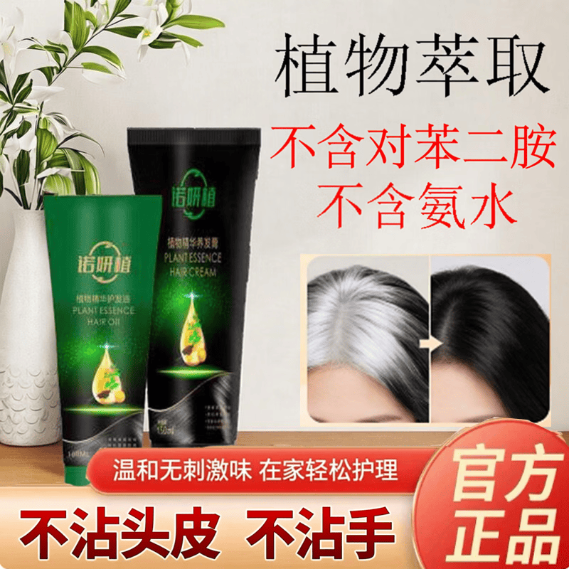诺妍植植物精华养发膏遮白发神器安全盖白无对苯二胺家用护发喷雾养发剂 礼盒装买大送小（送护理液和梳子）