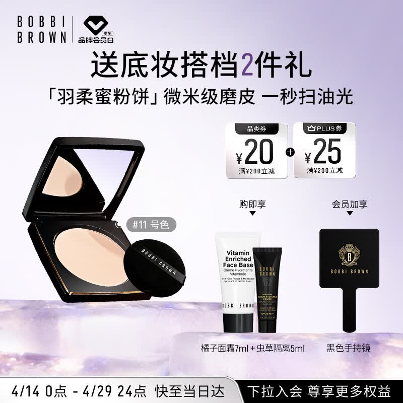 芭比波朗羽柔蜜粉饼#11控油定妆遮瑕补妆粉饼母亲节礼物送妈妈