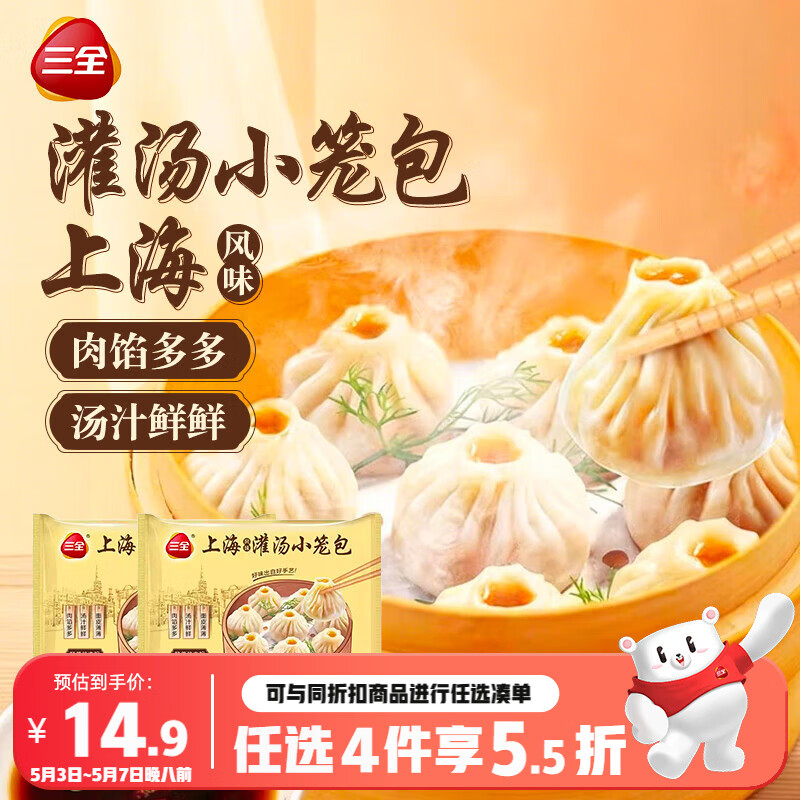 三全上海灌汤小笼包子猪肉馅450g*2袋约36只早餐半成品早点