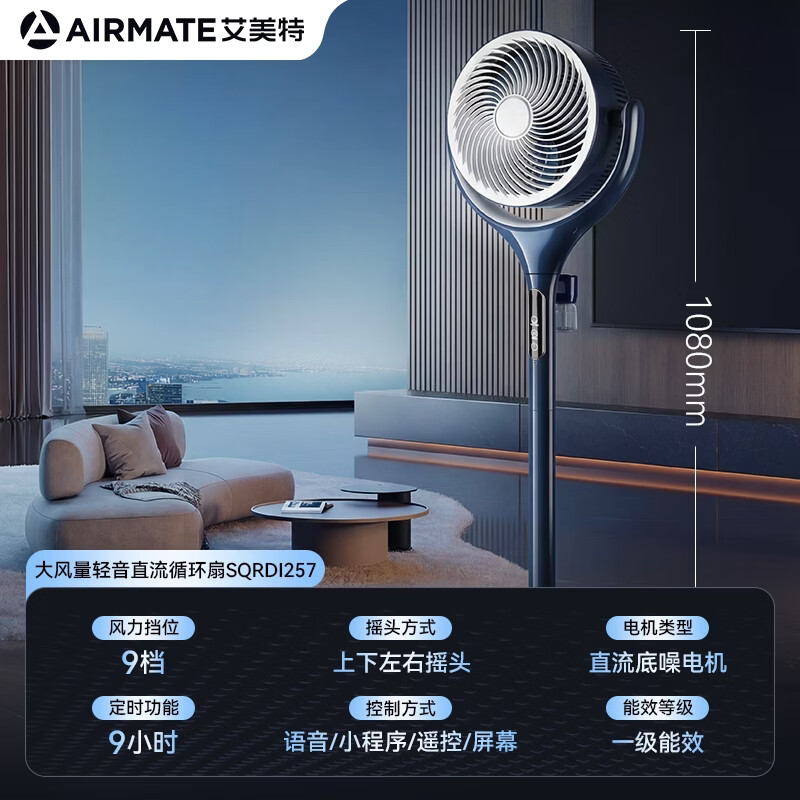 艾美特（AIRMATE）【直流电机】AI语音驱蚊空气循环扇家用电风扇抗菌扇叶负离子净化落地扇电扇空调伴侣 【蓝白尊享款】抗菌扇叶网罩+负离子+预约定时