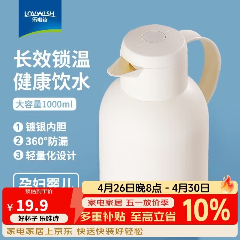 乐唯诗（LOVWISH）保温壶2025新款家用保温水壶宿舍大容量暖壶保温暖瓶热水瓶开水壶 如意保温壶【按压款】米白色1000ml