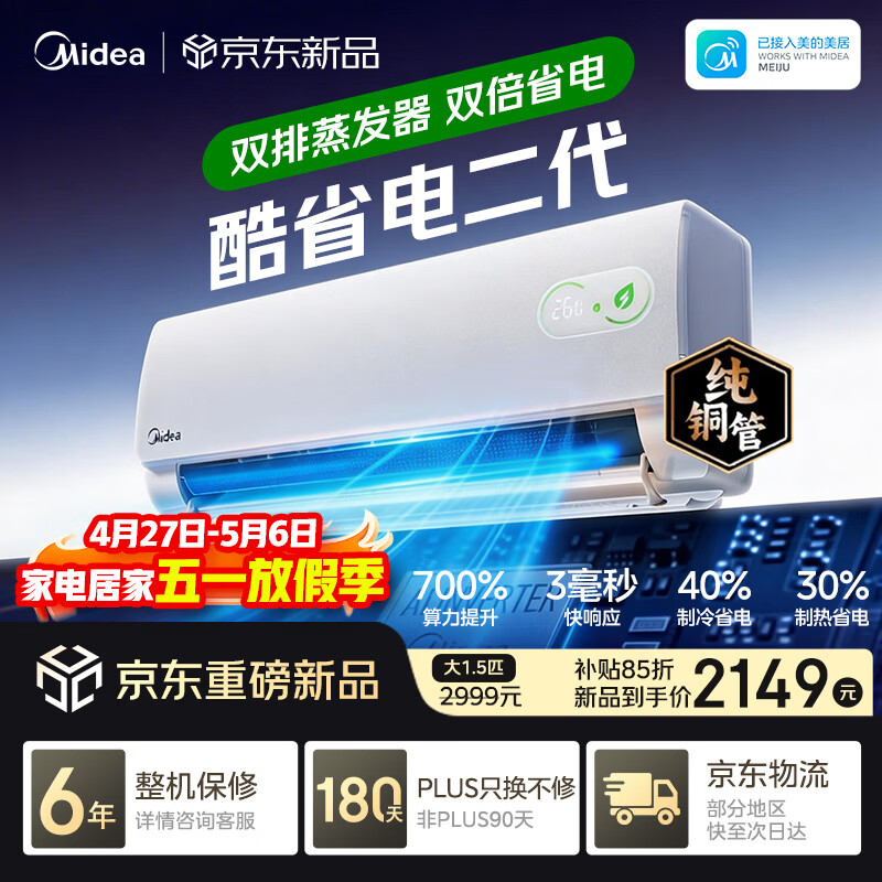 美的空调挂机酷省电二代 大1.5匹 26年新款 新一级能效变频 纯铜管卧室挂机国家补贴 KFR-35GW/KS2-A