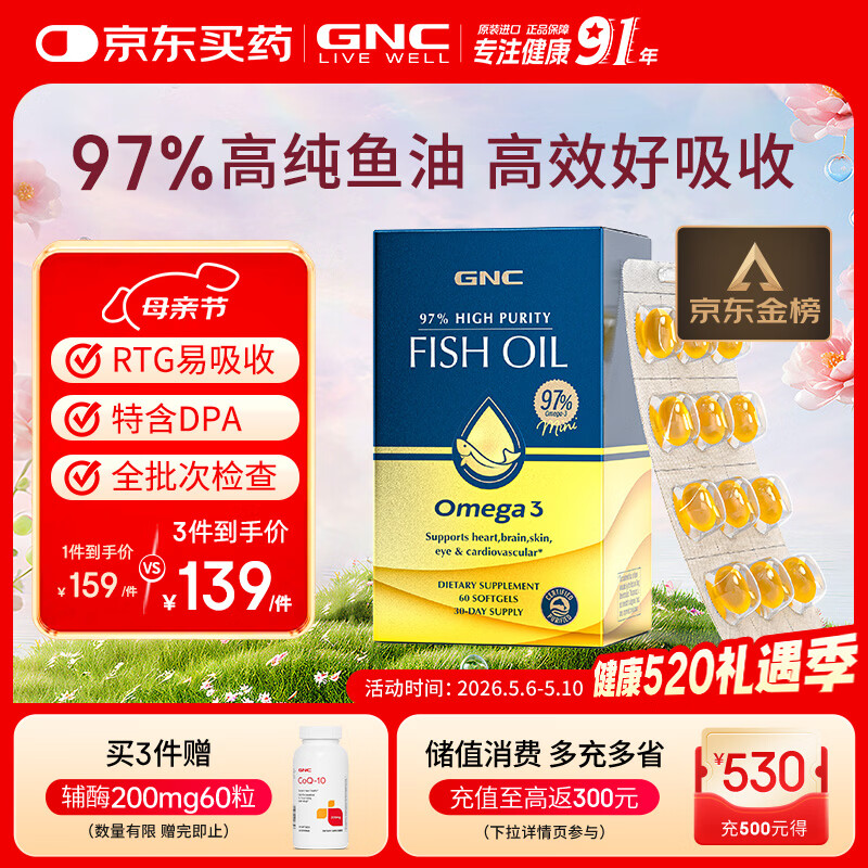 GNC健安喜97%高纯度epa深海鱼油omega3非鱼肝油鱼油成年人dha60粒/盒