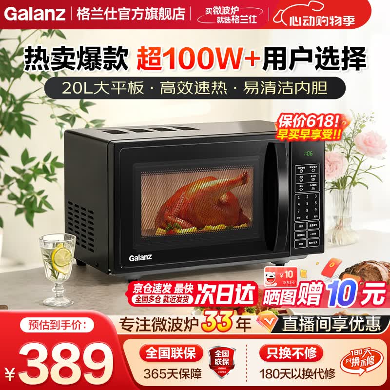 格兰仕（Galanz）微波炉 20升 大平板底盘 智能菜单 简单 家用微波炉 DG(B0) 百万爆款【一机多能】