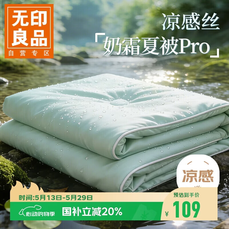 无印良品A类凉感冰丝夏凉被 深睡控温Pro2.0空调被芯夏季薄被子200*230cm