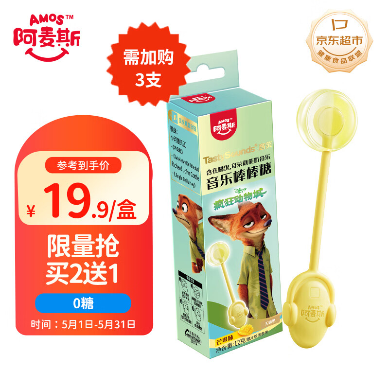 阿麦斯（amos） 音乐棒棒糖 12g 迪士尼疯狂动物城联名款糖果 儿童健康无糖零食 