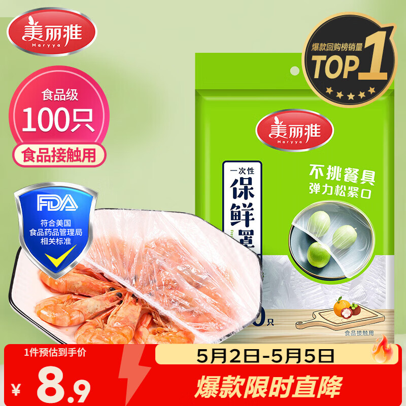 美丽雅 一次性保鲜袋套 食品级保鲜膜套100只 自封口保鲜罩微波炉可用