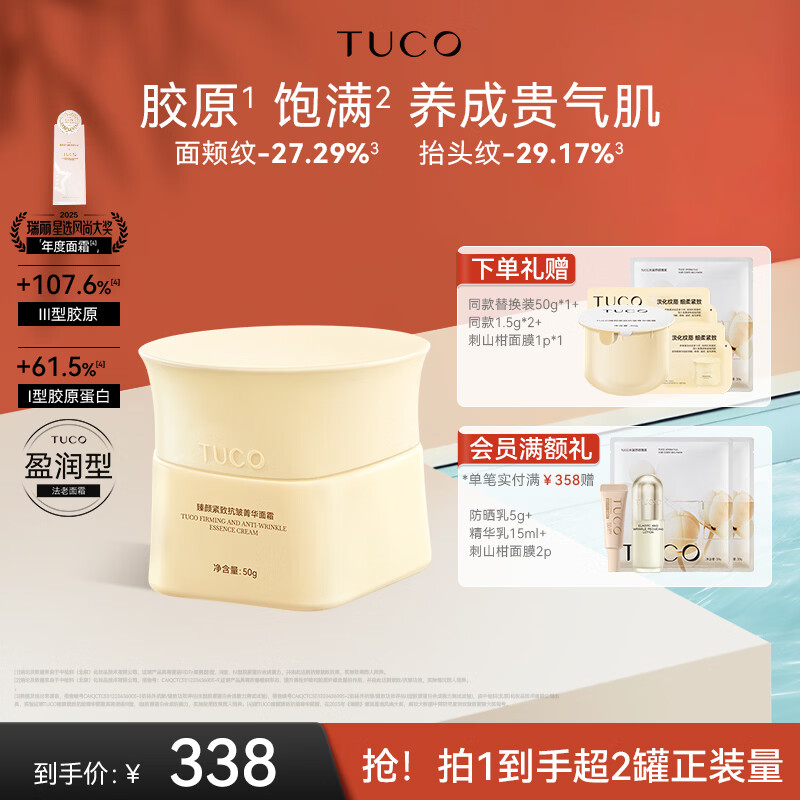TUCO【达人推荐】法老面霜紧致抗皱淡纹烟酰胺透亮滋润礼物送妈妈女友 盈润型【推荐干皮混干】法老面霜50g