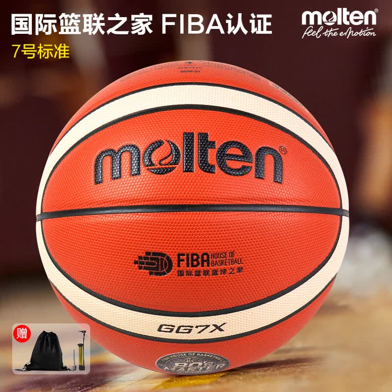 摩腾（molten）篮球7号成人GG7X 国际篮联篮球之家限定款