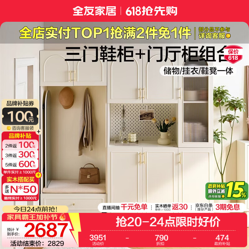 全友家居奶油风入户鞋柜玄关柜家用储物收纳门厅柜挂衣架进门置物柜 【奶油白】门厅柜+三门鞋柜