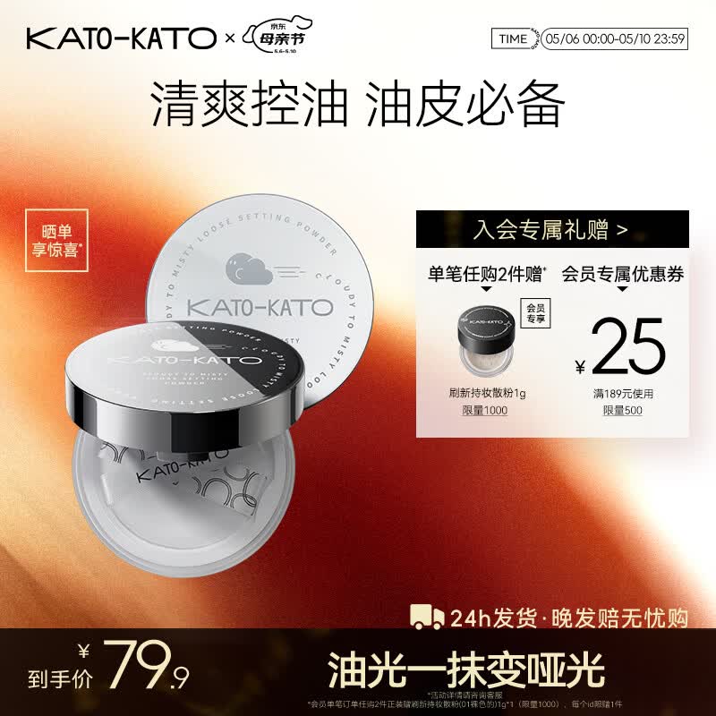 KATO-KATO多云转雾散粉持妆定妆控油持久补妆柔焦不易脱妆（效期一年内） 多云转雾-透明色8g油皮/混油皮