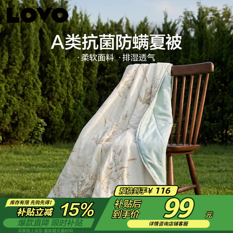 LOVO罗莱 夏凉被A类抗菌防螨夏被子纤维子空调被 2.4斤 200*230cm