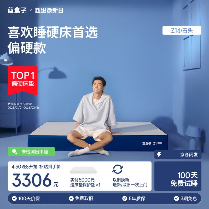 蓝盒子Z1小石头记忆棉独立弹簧床垫双人席梦思线下同款1.8*2米偏硬