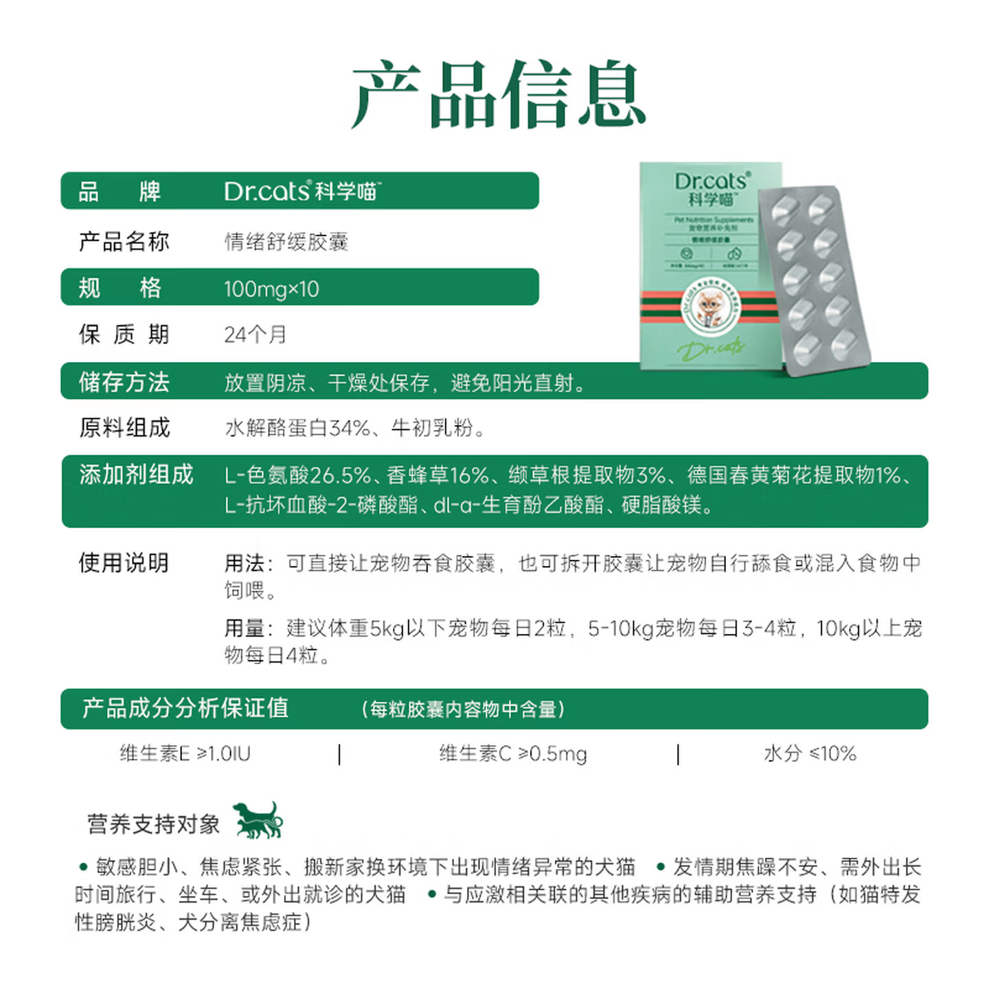 科学喵Dr.cats科学喵犬猫通用综合营养补充【钜惠秒杀】 【效期至2027年4月 随机发货】缓解不安 情绪舒缓胶囊