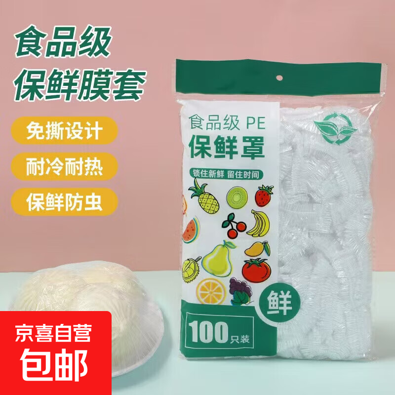 食品级家用冰箱收纳袋束口防水防虫碗盘套保鲜不串味 保鲜膜套100只【包装随机】