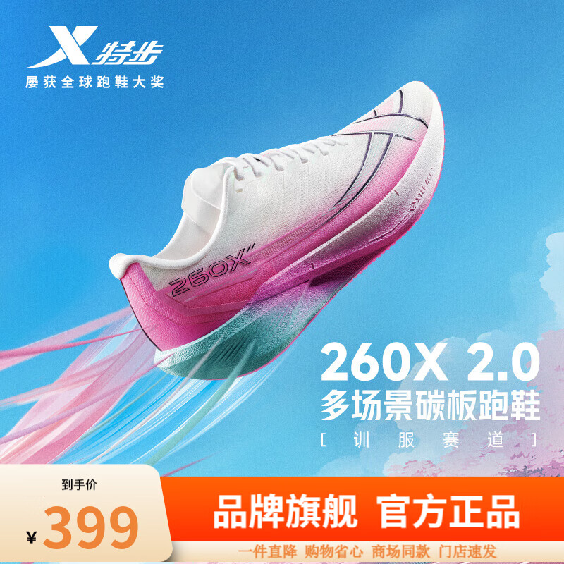 特步（XTEP）260X2.0跑步鞋男女赛训马拉松碳板体考运动鞋回弹透气轻质耐磨鞋 经典白/荧光粉【男】 40