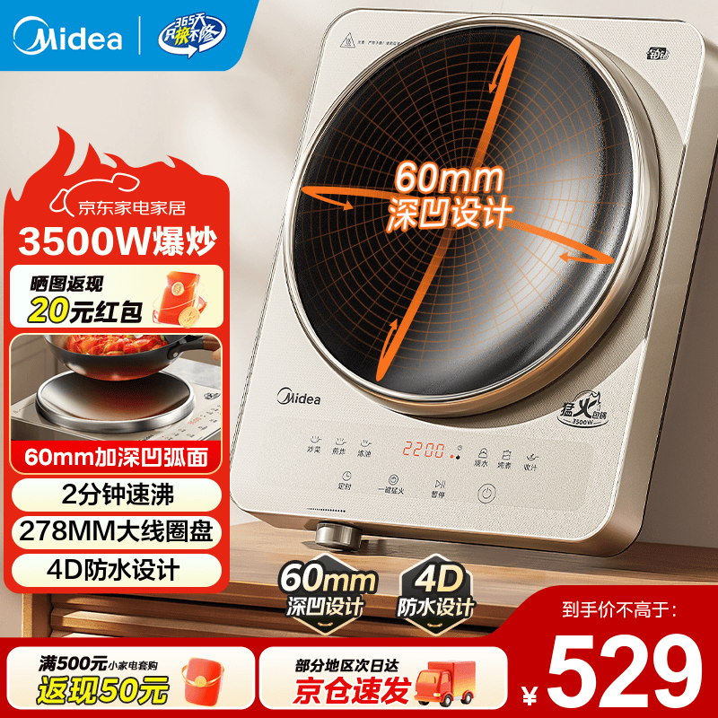 美的3500W商用电磁炉直降60元，到手价仅需409元