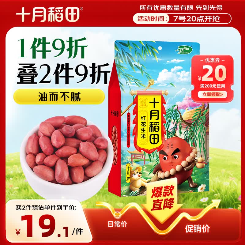 十月稻田 花生米 2斤 东北红花生仁 五谷杂粮粗粮 八宝粥原料 杂粮米