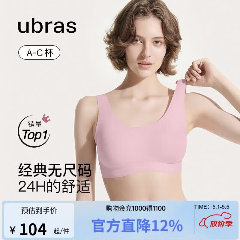 ubras虞书欣同款无尺码免拆胸垫背心式内衣女无痕无钢圈聚拢文胸母亲节