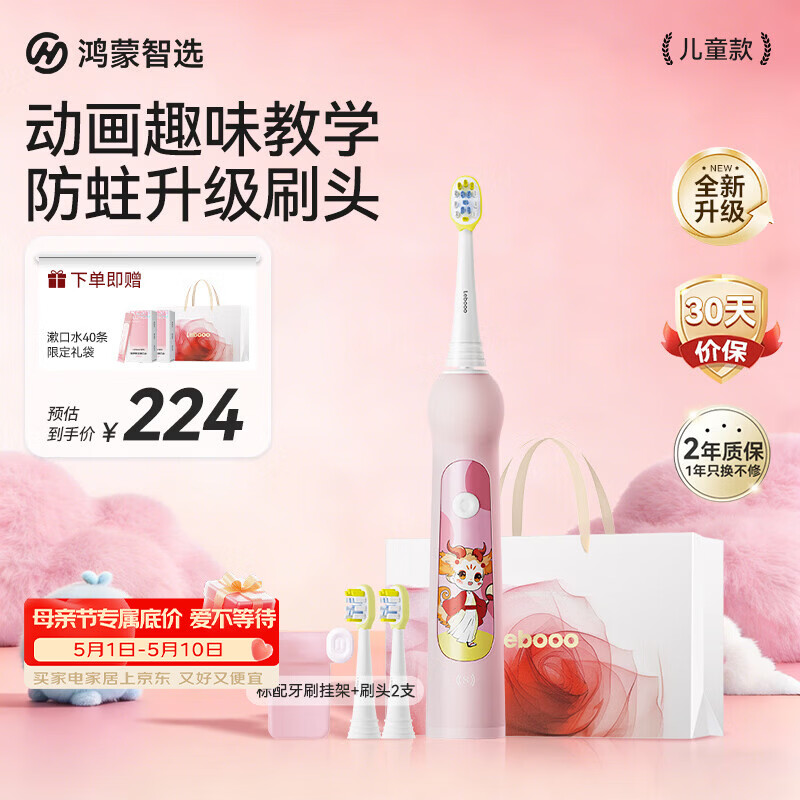 鸿蒙智选力博得智能儿童电动牙刷 食品接触级材质宝宝牙刷礼物3-12岁儿童牙刷生日礼物粉 支持华为智慧生活