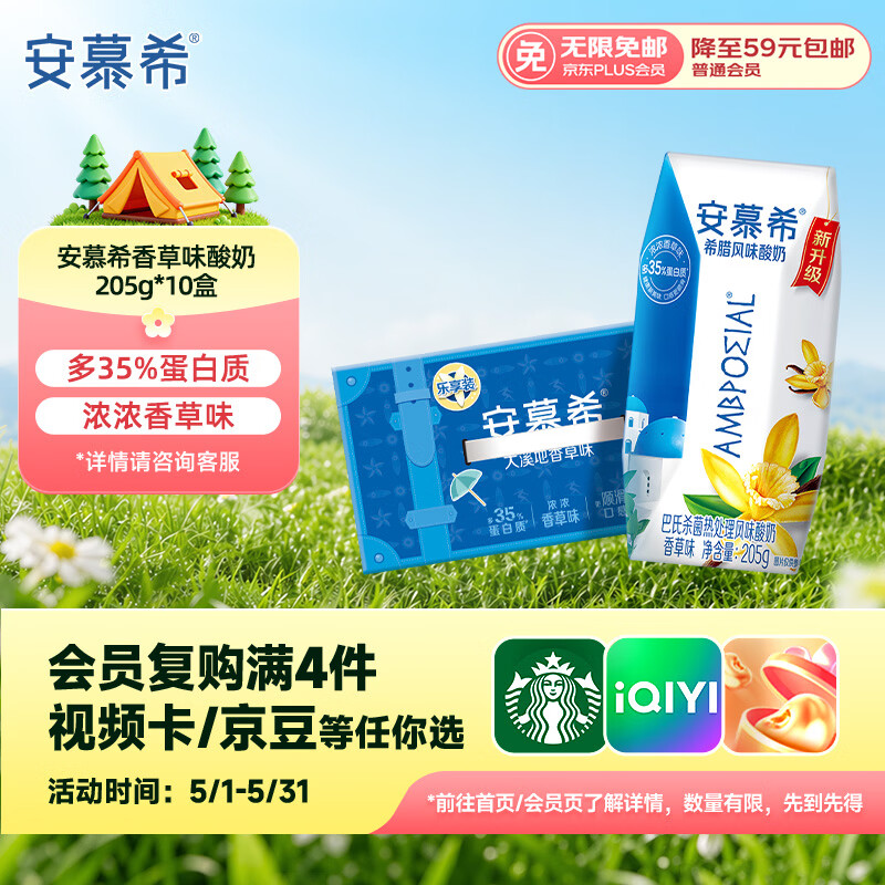 伊利安慕希希腊风味香草味酸牛奶205g*10盒/箱