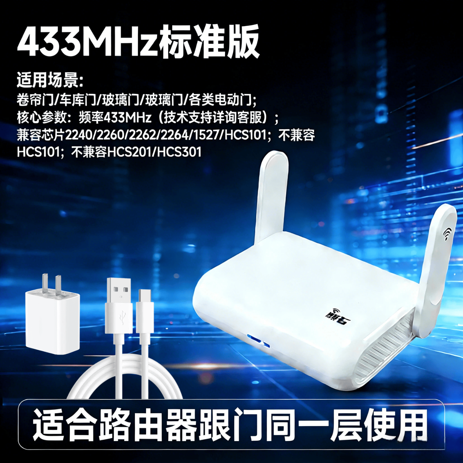 麒石卷帘门手机远程控制开门卷闸门wifi遥控器易微联车库电动门控制器 【新款】433标准版【带插头】