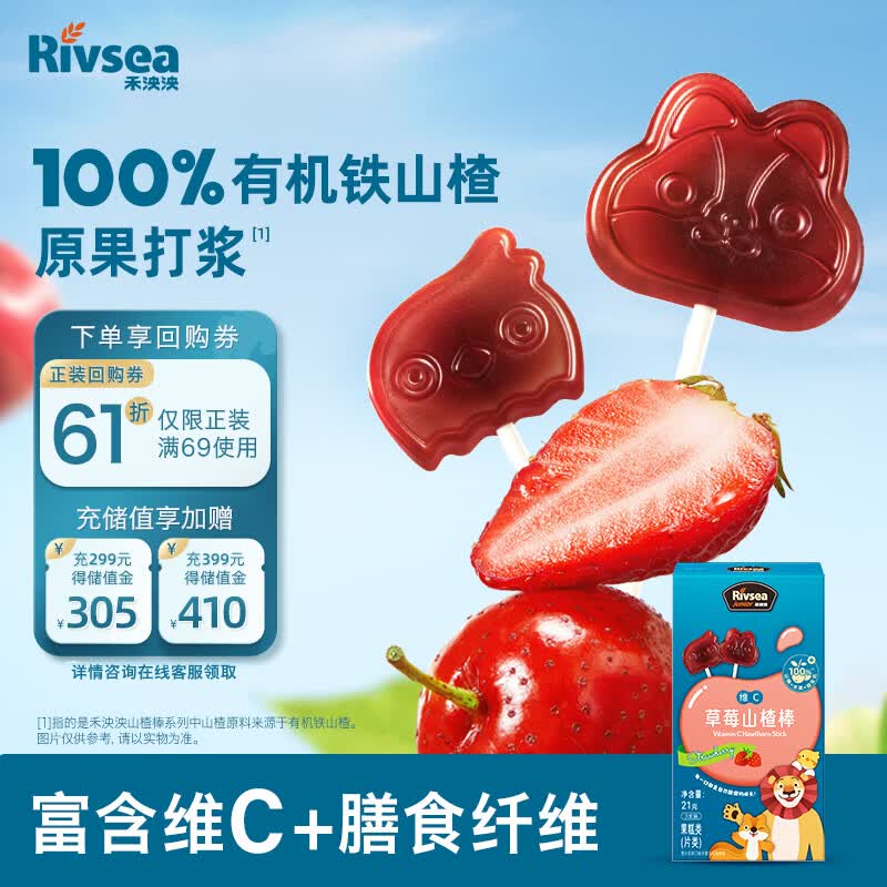 禾泱泱维C草莓山楂棒21g儿童宝宝零食富含膳食纤维水果条尝鲜