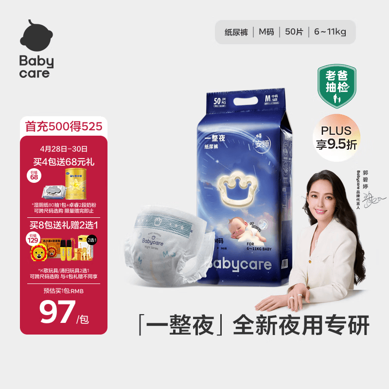 babycare一整夜纸尿裤M50片(6-11kg)大吸量透气夜用安睡婴儿尿不湿