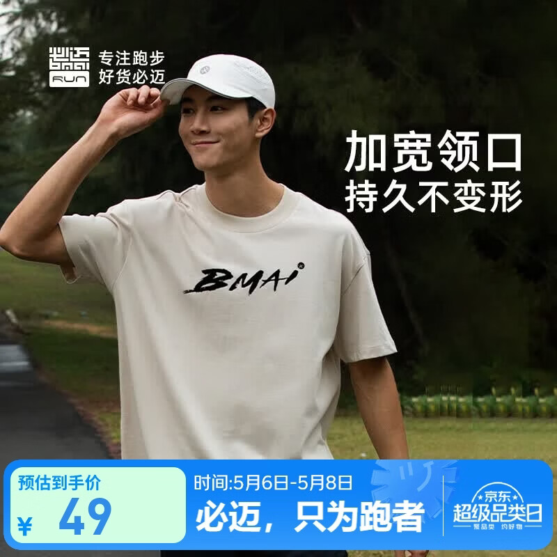 必迈（bmai）新品男女同款轻薄透气跑步文化短袖T恤柔软舒适吸湿排汗 浅卡其 M