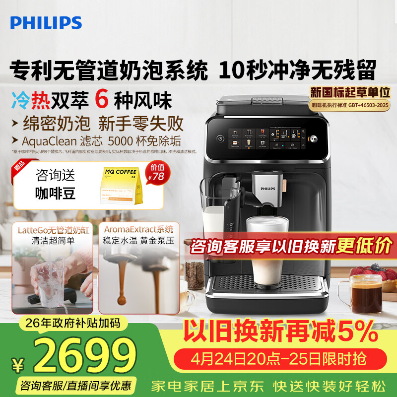 飞利浦（PHILIPS）【行业爆款】云朵咖啡机新3系EP3341/82家用/全自动意式浓缩冷萃研磨一体咖啡机 一键奶咖 礼物