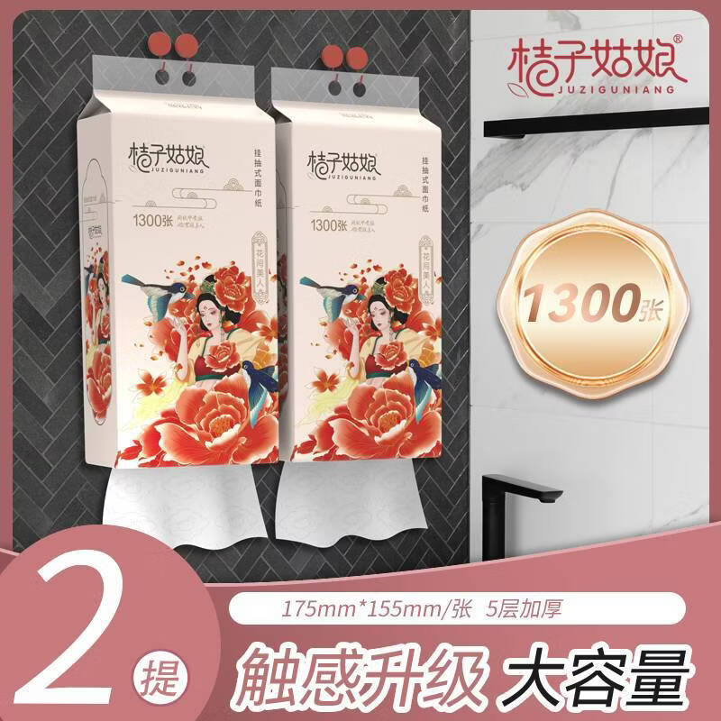 桔子姑娘【甄选】悬挂抽纸挂式纸巾1300张加厚壁挂式可擦手卫生纸 1300张*2提