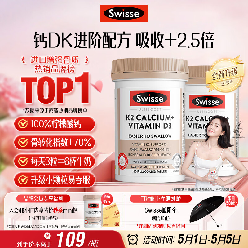 Swisse斯维诗 钙片K2柠檬酸钙VD 成人孕妇补钙 温和吸收150片*2瓶母亲节
