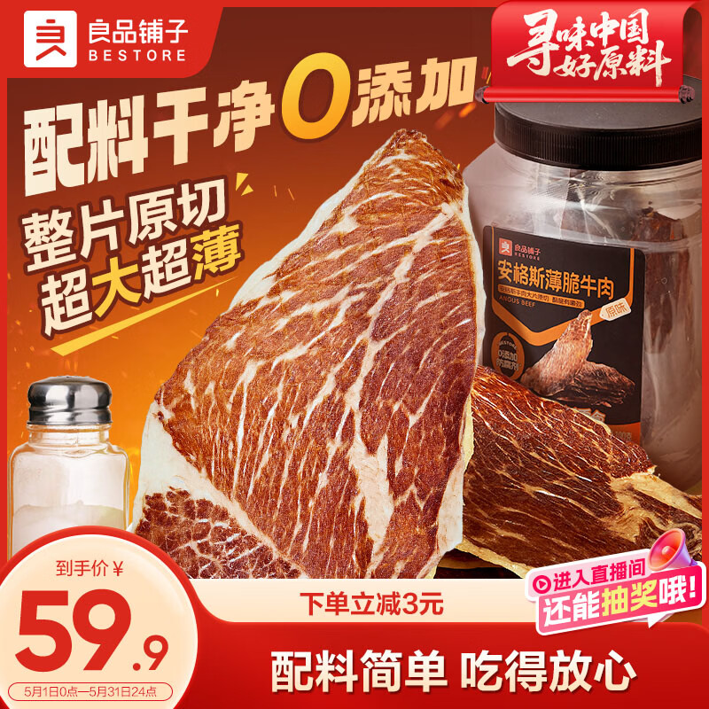 良品铺子安格斯牛排脆100g 即食原味牛脆脆牛肉脆片薄脆牛肉干 休闲零食