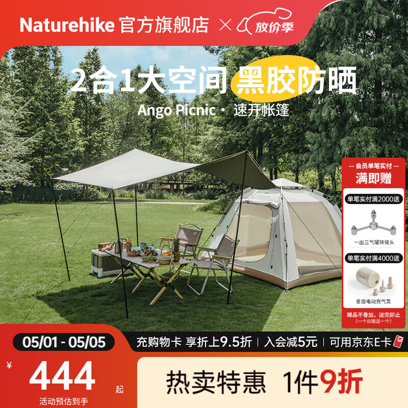 Naturehike挪客Ango自动速开帐篷天幕二合一 户外露营装备3-4人黑胶遮阳防晒 3-4人/黑胶天幕版
