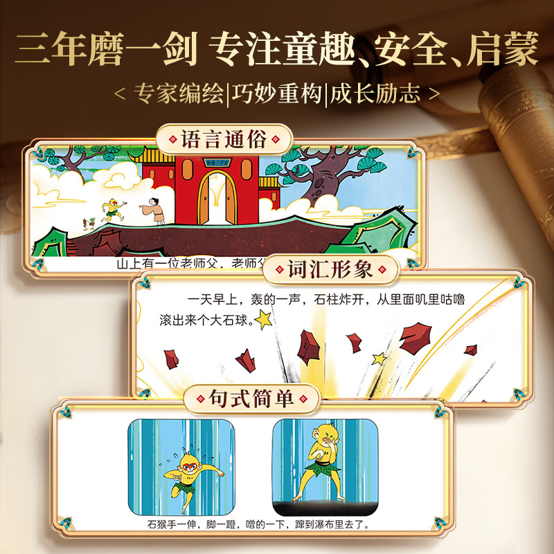 时光学（SHIGUANGXUE）【官方正版 央视网出品】西游记绘本故事全套40册礼盒装 四大名著正版小学生一二年级课外读物让孩子轻松走进西游世界六一儿童节礼物 西游记绘本【全套40册 礼盒装】