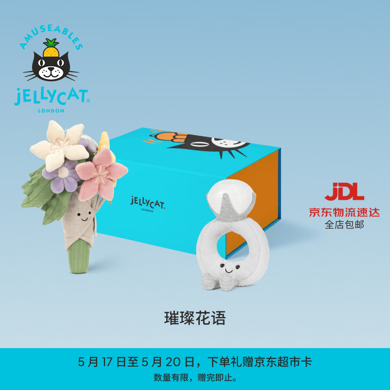 Jellycat璀璨花语礼盒毛绒玩具娃娃公仔玩偶礼物送礼520礼物 璀璨花语