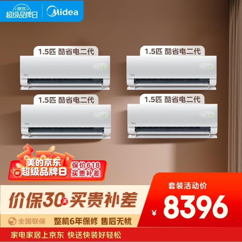 美的空调 酷省电二代 大1.5匹新一级能效变频冷暖省 纯铜管空调挂机  KFR-35GW/KS2【四套套装】