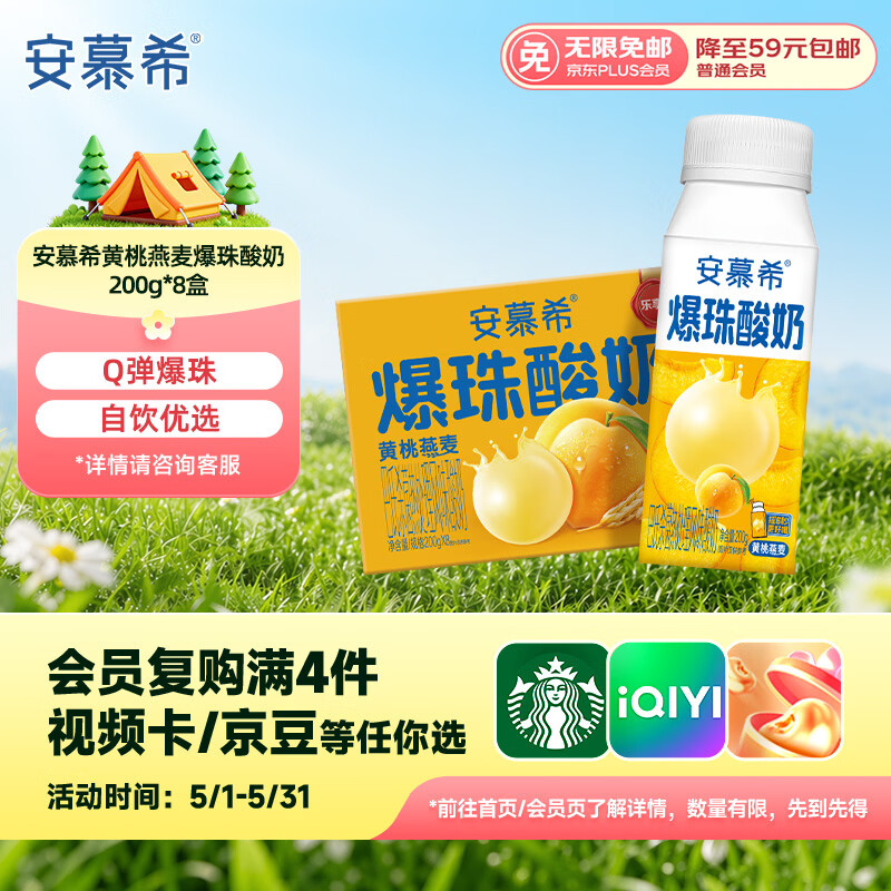 伊利安慕希黄桃燕麦爆珠酸奶200g*8盒/箱